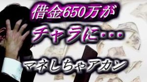 【金】650万･･･