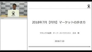 マーケットの歩き方（2018年7月版）：株式のサマーラリー期待