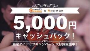 【 限定タイアップキャンペーン実施中！！ 】LION FX ✕ FX経済研究所8月