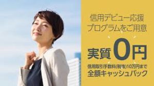 マネックス証券　信用取引手数料PR動画（30秒）