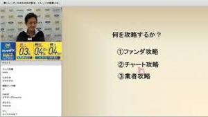 億トレーダーためため氏が語る、トレードの極意とは…_ためため氏