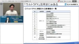 「ウルトラＦＸ」活用まにゅある 【その4】…ウルトラＦＸに実装される新機能の一覧