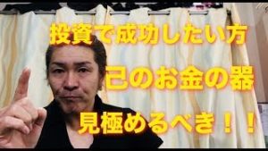 トレードで成功したいならは己の金の器を知るべき【自分の器は小さいです】