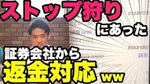 FXストップ狩りにあった証券会社から、まさかの返金対応してくれた件ww