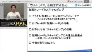 「ウルトラＦＸ」活用まにゅある 【その5】…短期トレードとスキャルピング