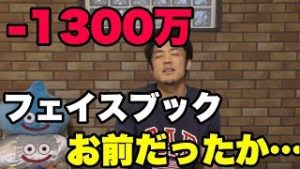 【ほぼ生中継】フェイスブックお前だったか。。。FX株の現状報告ー１３００万