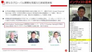 インヴァスト証券株式会社【2018年3月期第1四半期決算説明動画】