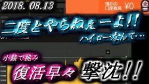 全一【FX BO】『ふわっち ニコ生』2018/08/13