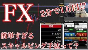 FX　2分で1万円！？簡単すぎるスキャルピング手法！！初心者向け