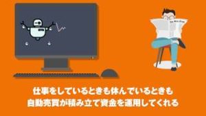 マネーハッチ－自動売買で行う新しい積立投資｜インヴァスト証券