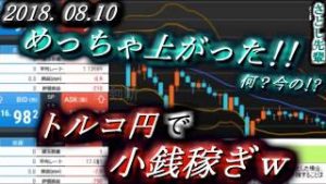 さとし先輩【FX BO】『ニコ生』2018/08/10