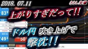 さとし先輩【FX BO】『ニコ生』2018/07/11