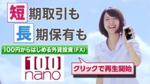 100円からはじめる外貨投資「パートナーズFX nano」｜マネーパートナーズ