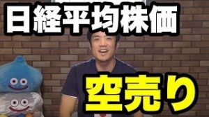 日経平均株価を空売りしながら明日の日銀金融政策決定会合の行方をテクニカル分析してみた！！