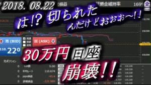 全一【FX BO】『 ニコ生』2018/08/22