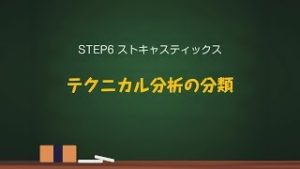 1/5【FX初心者から上級者まで】これからはじめるFXテクニカル教室「STEP6 ストキャスティックス」｜外為どっとコム