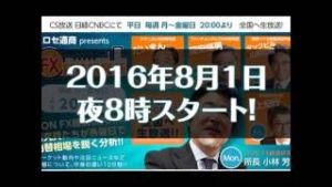 ヒロセ通商Presents「FX経済研究所」予告