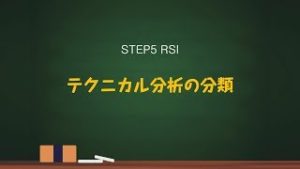 1/4【FX初心者から上級者まで】これからはじめるFXテクニカル教室「STEP5 RSI」｜外為どっとコム