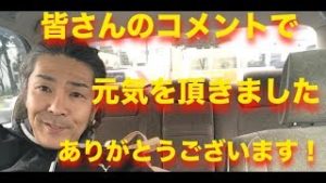 お金より大切なもの再確認！ 皆さんのお陰です【自分が元気付けられました】