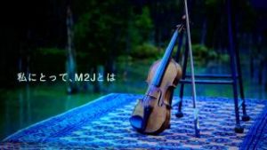 Ｍ２Ｊ　MEMBER’S VOICE　Vol.1