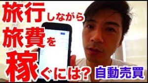 【幸運のサイクル】旅行中もその旅費を自動売買で稼ぐ!?FX初心者が大損しない為の始め方 注意点は過去動画でも【オレ的ゲーム速報Jinさんくらい稼ぎたい】