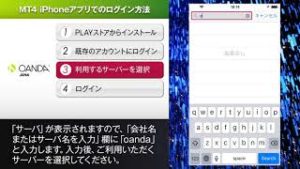 16 MT4 iPhoneアプリでのログイン方法