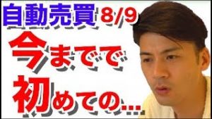 FX 自動売買 検証中！2018年8月9日の結果 今までで初めての…でもトータル収支は?