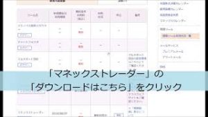 マネトレダウンロード方法