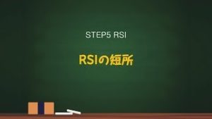 4/4【FX初心者から上級者まで】これからはじめるFXテクニカル教室「STEP5 RSI」｜外為どっとコム