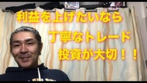 今週の相場 利益出ましたか？？【丁寧さが大切】