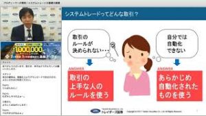 プロディーラーが解説！ システムトレードの基礎の基礎_井口喜雄