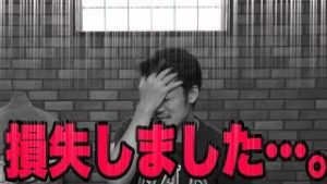 FXユーロ円でまさかの損失．．．。