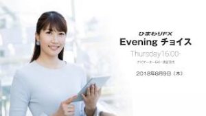 【FX初心者向け】日米通商協議での発言には注意！★ひまわりFX Eveningチョイス180809（アナウンサー：清宮百代）