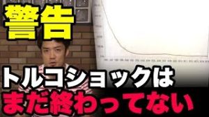 【ほぼ生中継】FXトルコリラ大暴落もう終わったと思ってませんか？過去２０年分のチャート分析から大変なことがわかった！