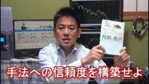 検証し続ける中に、ＦＸで稼ぐためのある大事な構築されます（常勝FX木南）