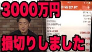 FX 株で３０００万損切り。。。【NASDAQ Crash】