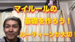 ルールの基礎 マイルールを癖づける【意識しないで出来れば楽々】