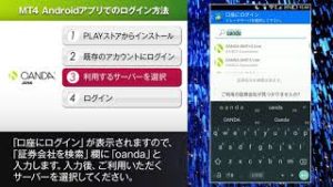 13 MT4 Androidアプリでのログイン方法
