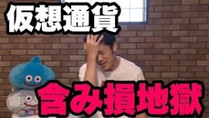 【含み損地獄】仮想通貨ビットコイン、リップル いつまで含み損耐えたらいいんだよ！バカ野郎！