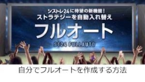 自分でフルオートを作成する方法