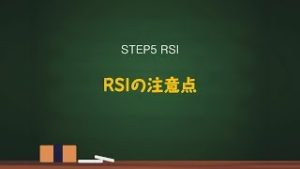 3/4【FX初心者から上級者まで】これからはじめるFXテクニカル教室「STEP5 RSI」｜外為どっとコム