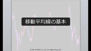 はじめてのテクニカル分析（移動平均線編）【SBI FXトレード】