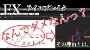 FX トレンドラインブレイクでエントリーしてはいけない理由。