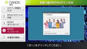 01 本番口座のMT4ログイン方法