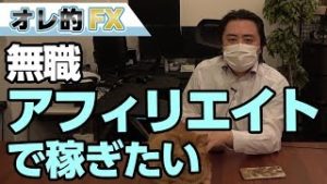 無職です。アフィリエイトで稼ぐのは難しいですか？