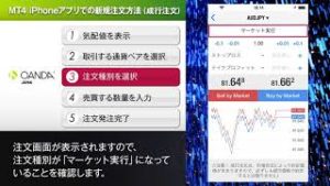 18 MT4 iPhoneアプリでの新規注文方法