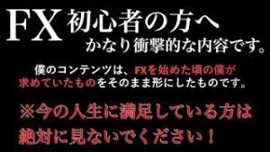 FX 初心者必見！！　FXで夢を掴むためのプロジェクト始動！！