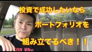 トレードで損失回避法 ポートフォリオをしっかり組み立てよう！！