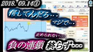 全一【FX BO】『ふわっち ニコ生』2018/09/14①