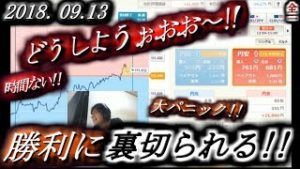 全一【FX BO】『 ふわっち ニコ生』2018/09/13②